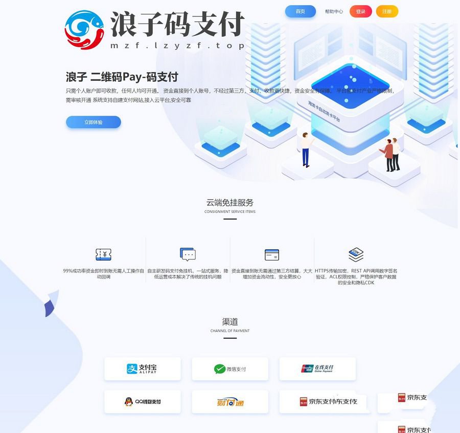 浪子Pay-码支付即时到账系统源码de