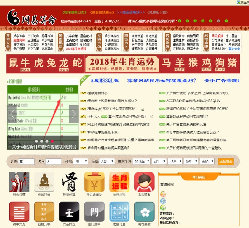 周易在线占卜算卦八字算命风水ASP源码