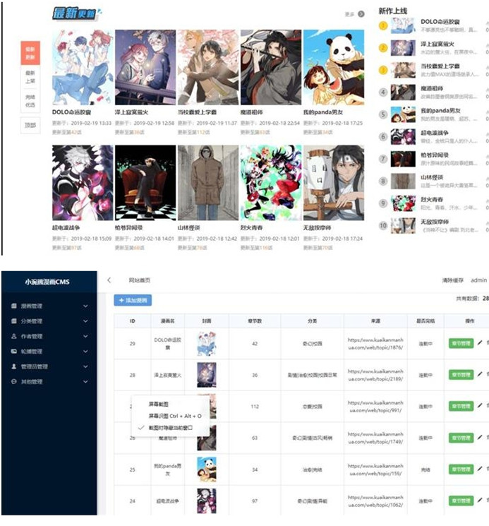 最新小浣熊cms5.0漫画系统源码 附带采集规则