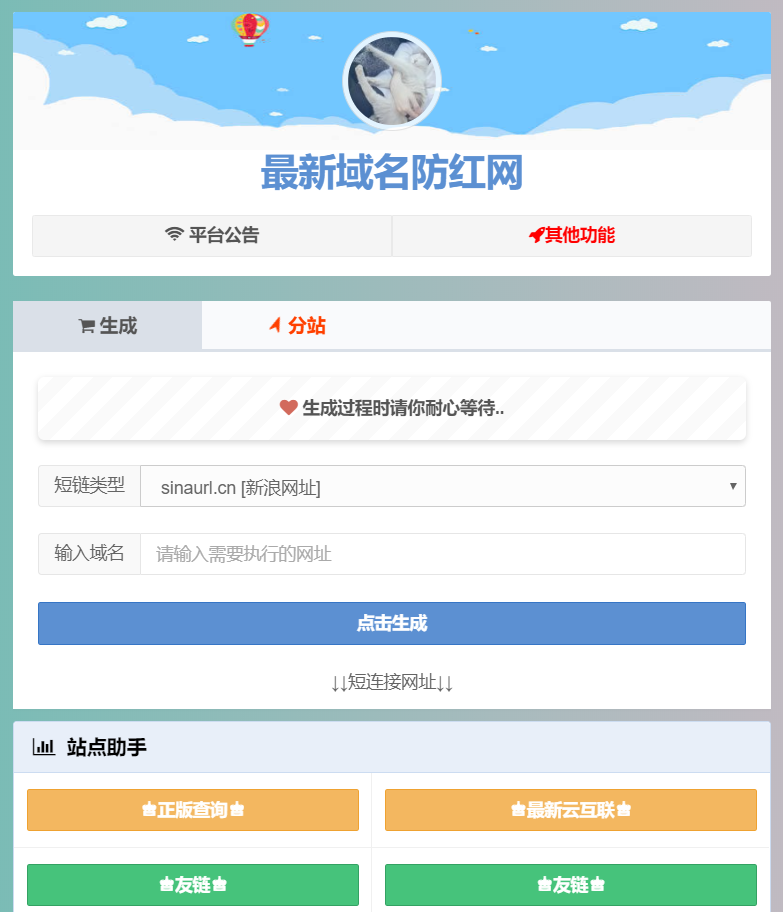 域名防红网系统源码PHP全解密版