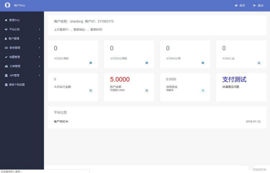 个码免签支付App监控无需输入金额+聚合支付后台源码