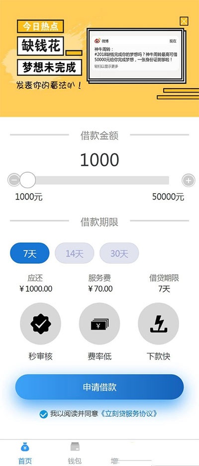 2019新款小额现金贷网络贷款系统源码可打包成APP