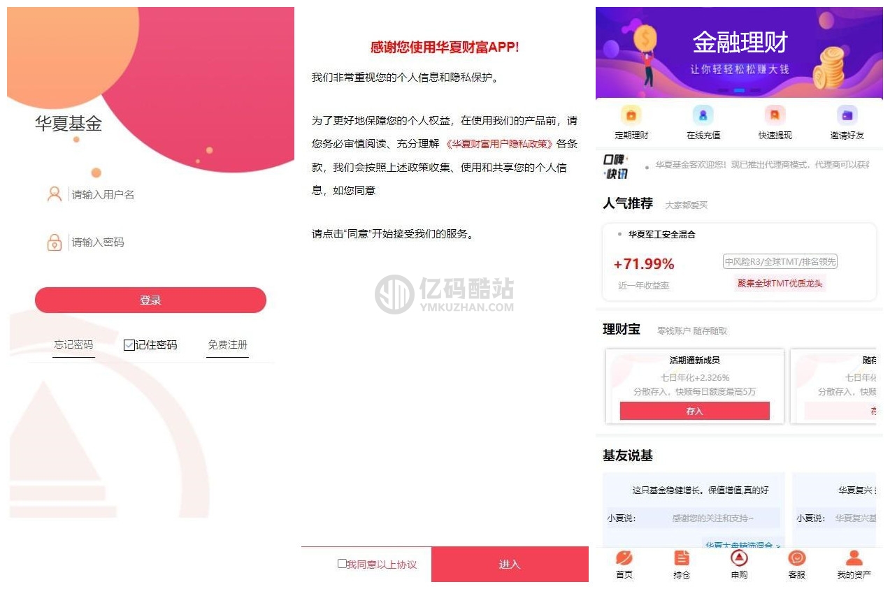 【华夏基金投资理财源码】PHP源码下载 全新二开基金理财程序+独一无二的功能逻辑+在线客服插图2