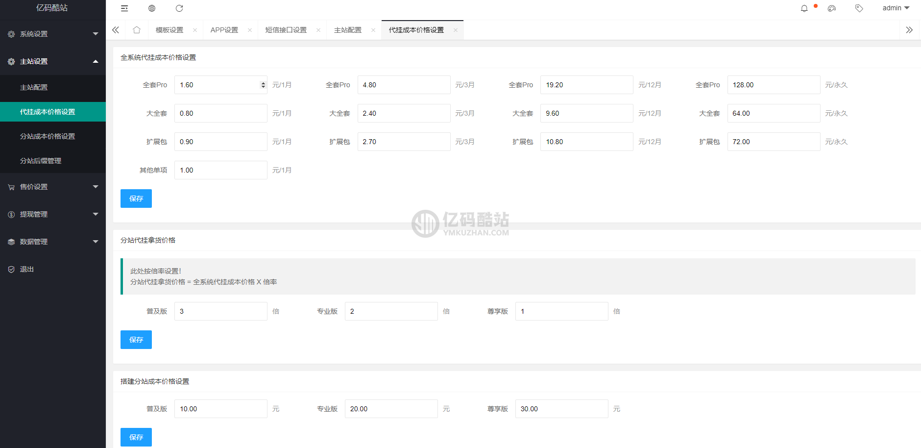 最新代挂系统源码下载-亲测代挂网程序源代码去授权 半解密插图4