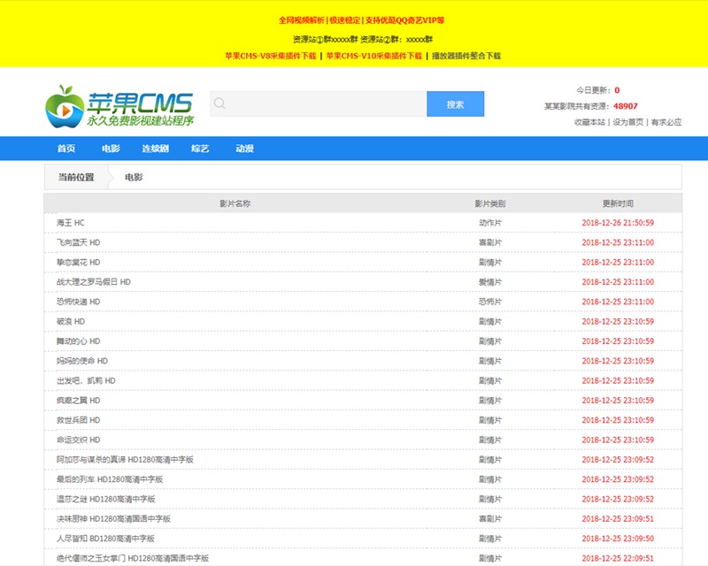 苹果cmsv10资源采集站PC模板