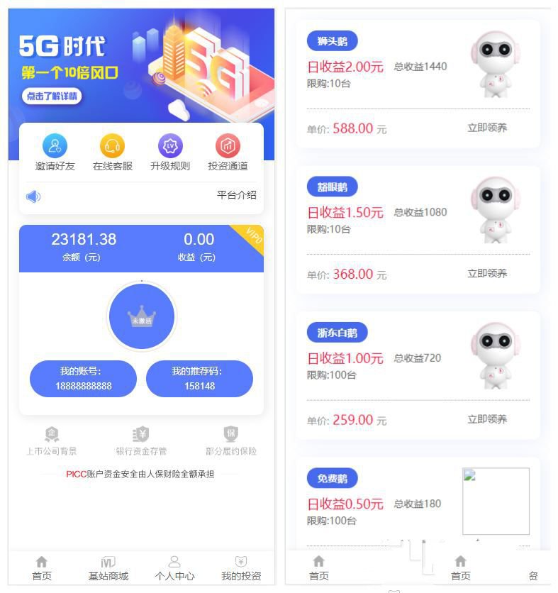 最新5G时代投资风口区块链源码/订制UI完美版+对接免签支付+自带发圈推广任务奖励