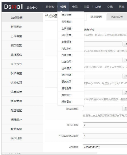 DSMall多商户开源商城源码_帝国cms模板