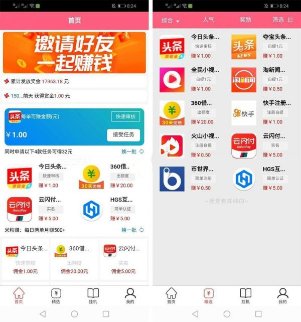 手机悬赏任务赚钱自动挂机阅读文章app源码