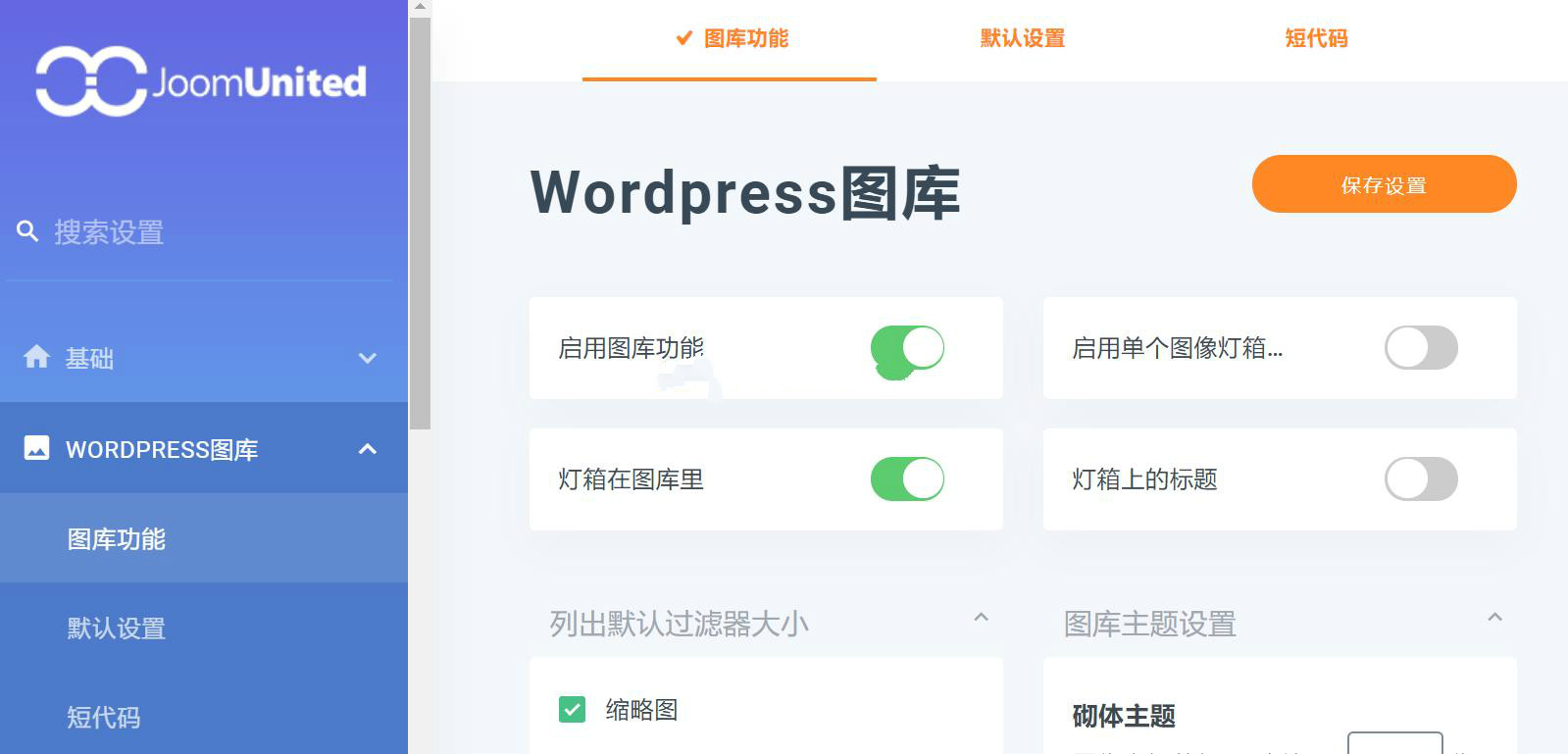 WordPress插件Media folder汉化版-媒体文件夹v5.1.2