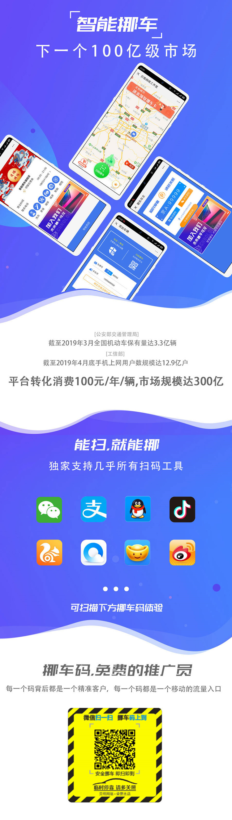 智能挪车V2.1.7