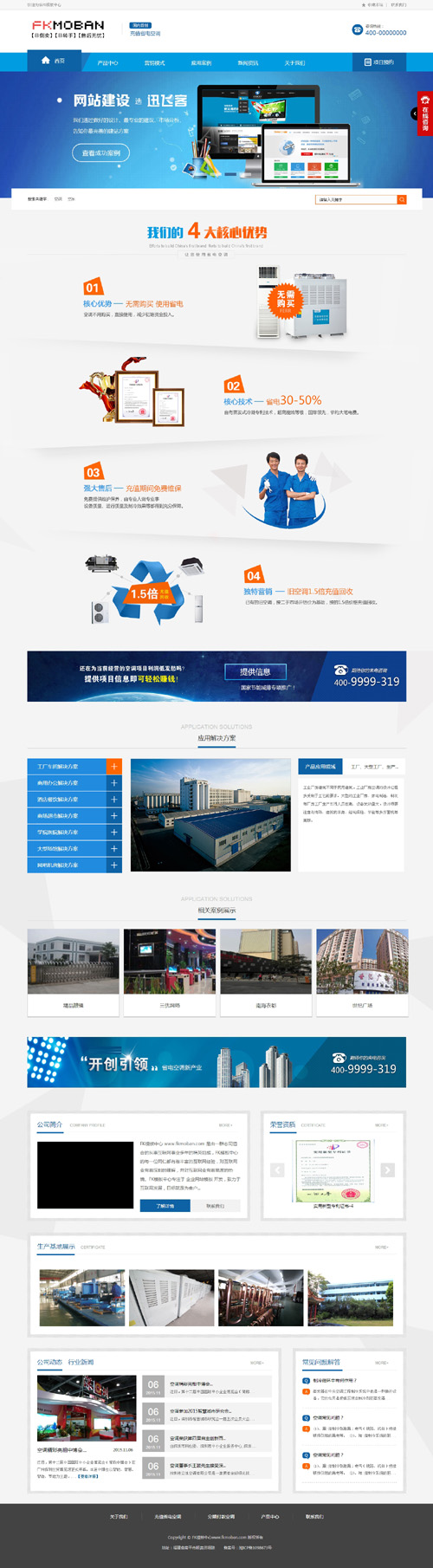 【DedeCMS织梦模板下载】蓝色大气营销型机械网站模板 空调企业网站源码