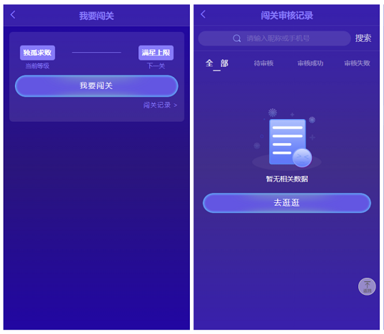 微商新零售V2.0.8_闯关派单工具源码下载可封装APP插图1