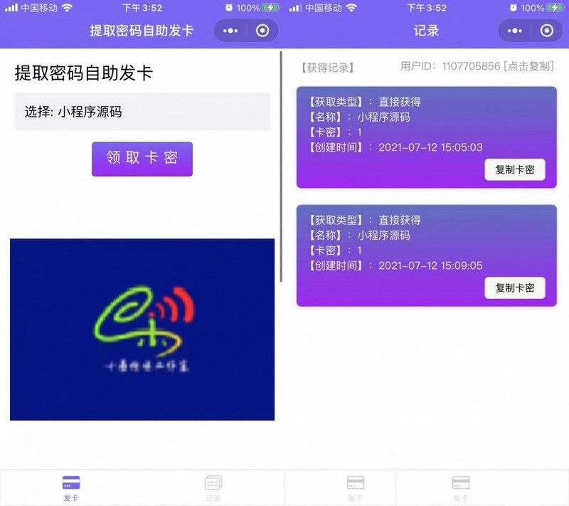 价值300元的微信发卡小程序源码自动发卡小程序源码+带流量主功能