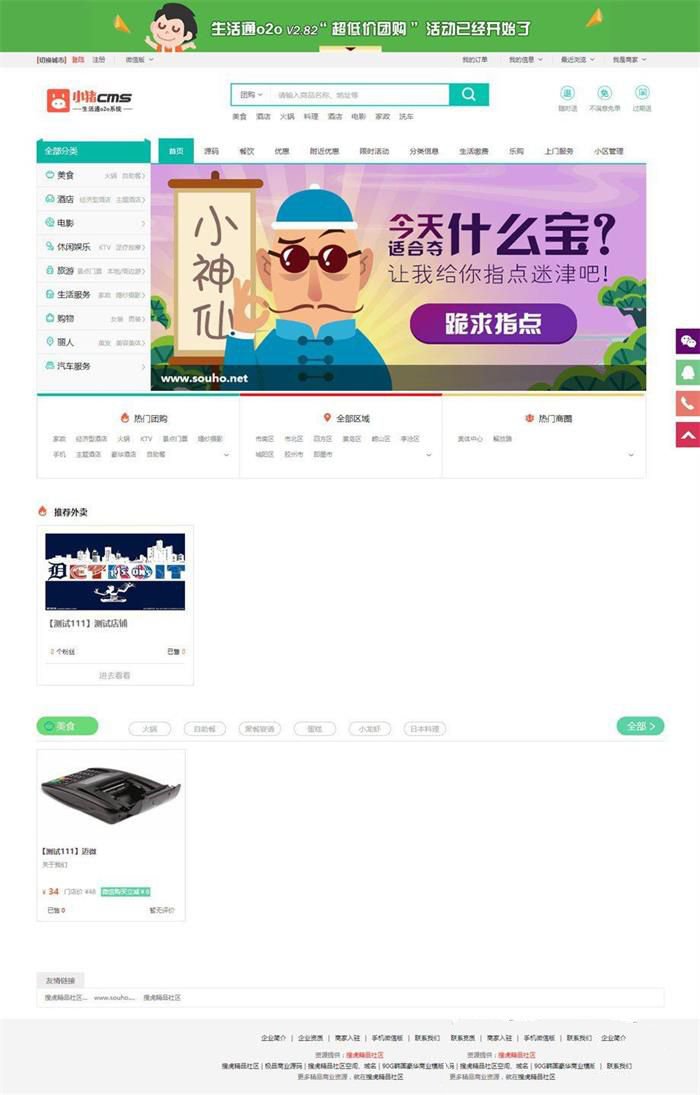 小猪o2o生活通v2.82 全开源尊享版+多城市切换+企业付款+交友IM+平台快报de