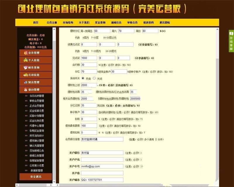 ASP创业理财包直销分红系统网站源码(完美运营版)完整开源版