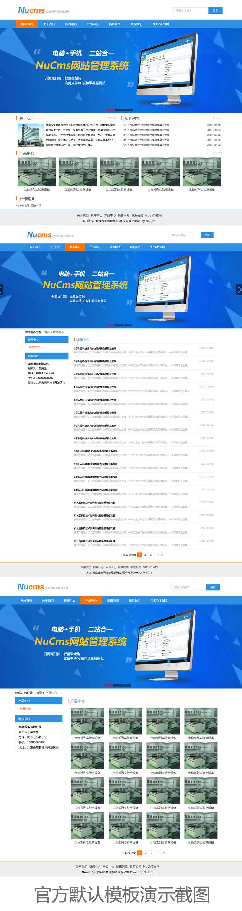 NUCMS网站管理系统 v2.2