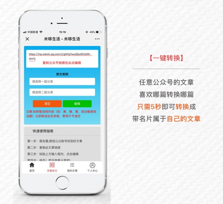 米哆全民软文推广V1.8.5