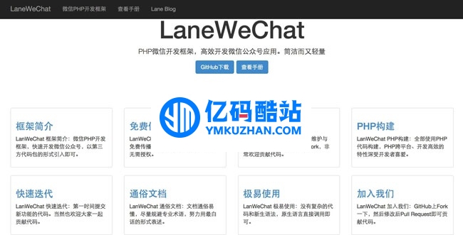 LaneWeChat微信开发框架 v1.0