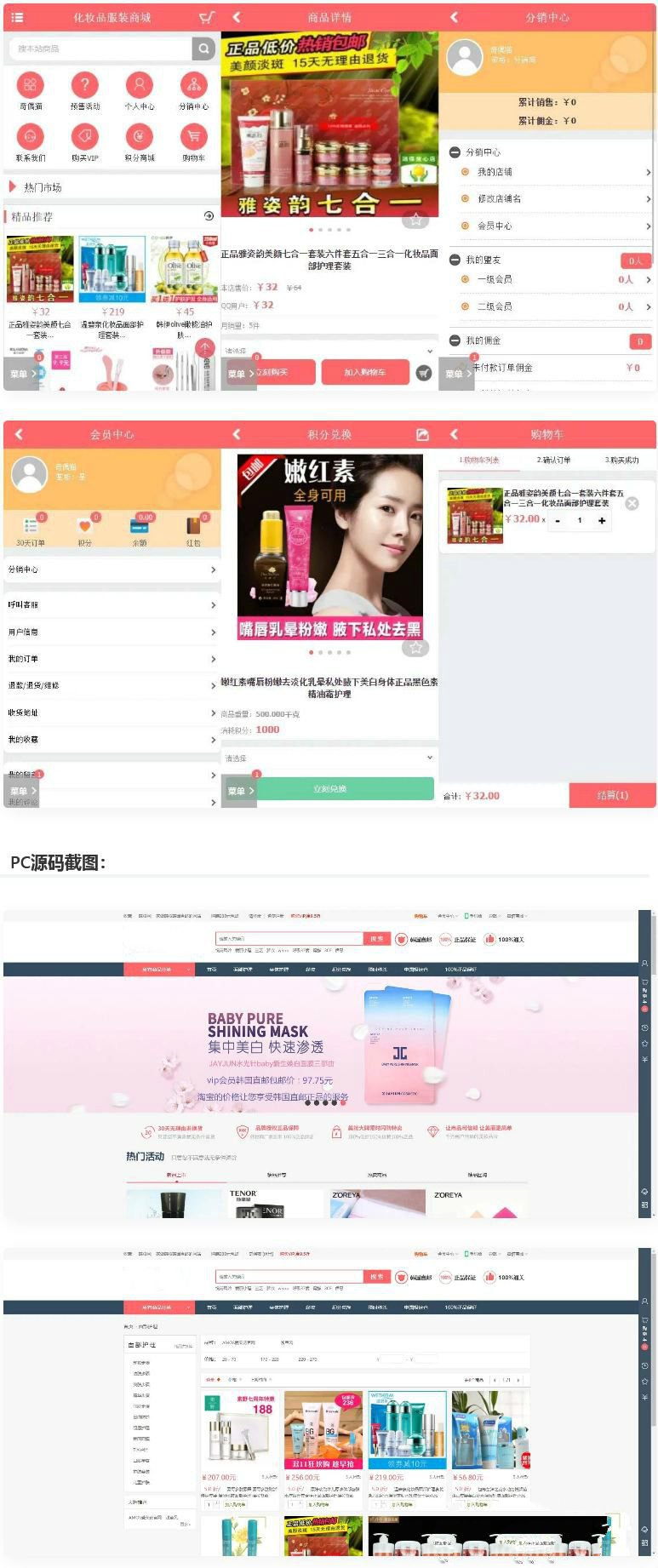 PHP粉红女性护肤品化妆品商城系统源码+团购+积分商城+搭建教程