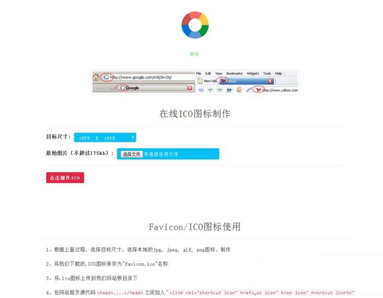 Favicon.ico图片在线制作网站PHP源码+支持多种图片格式转换