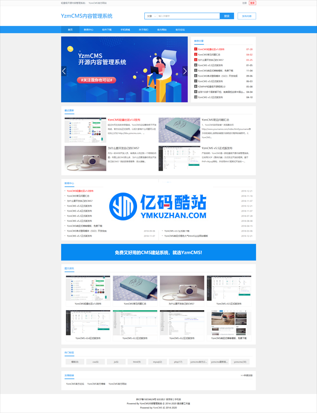 YzmCMS轻量级开源CMS v5.8