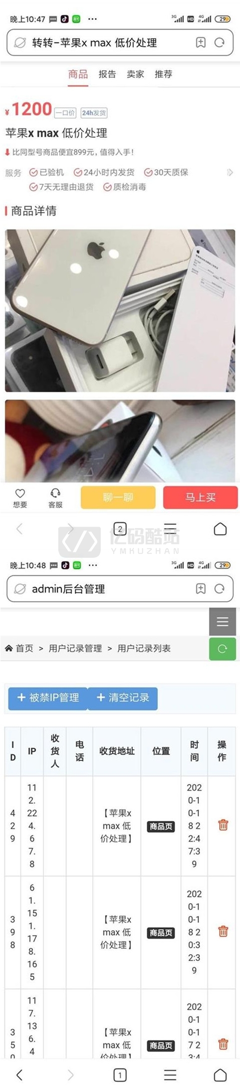 转转 猎趣 三合一 二手商品源码