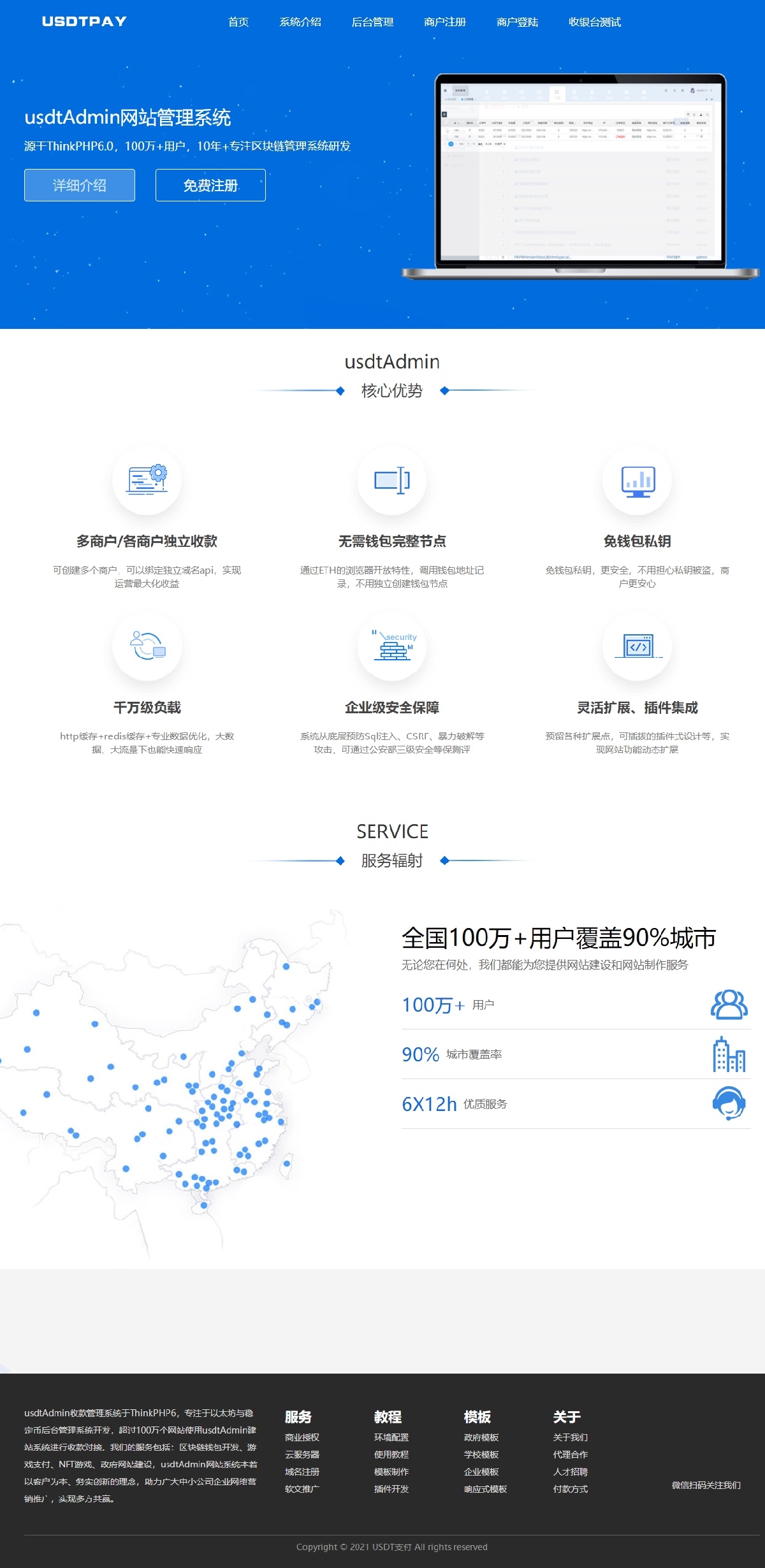 虚拟币USDT支付系统源码TRC20协议ERC20协议监听回调自动到账