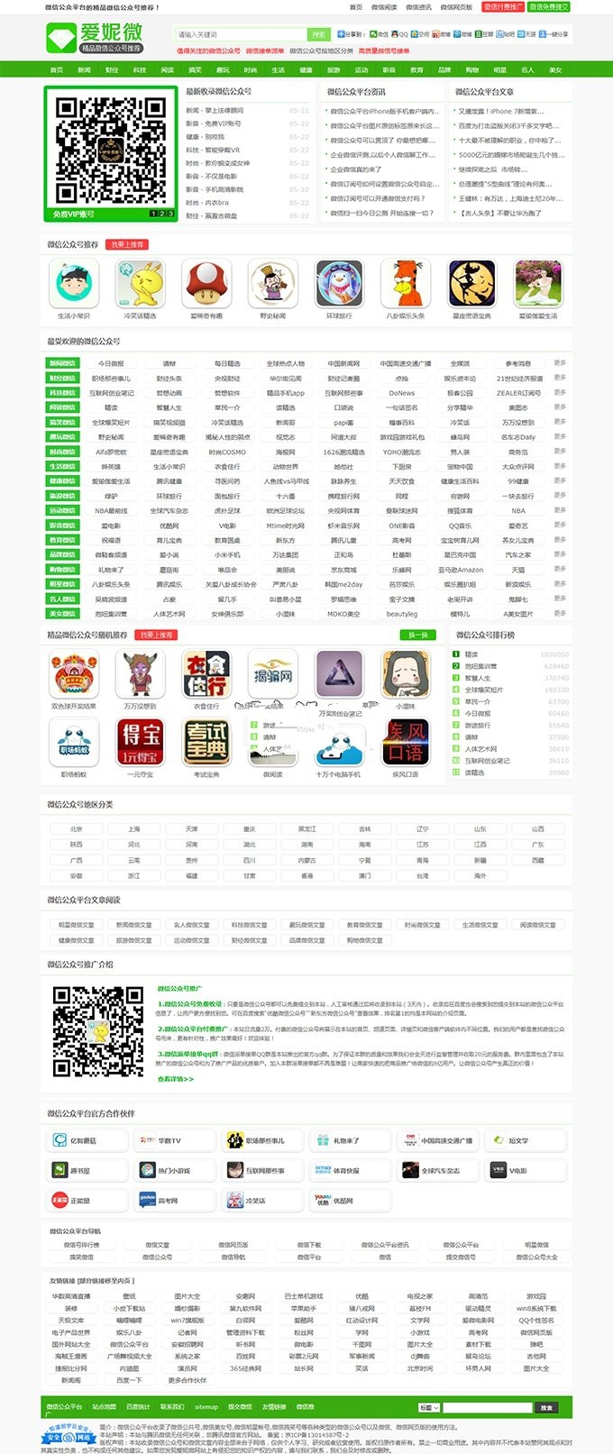 92kaifa仿《爱妮微》微信公众平台推荐站帝国cms网站源码