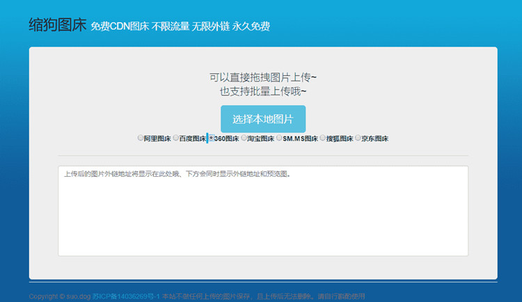 免费CDN图床8个接口源码上传至用