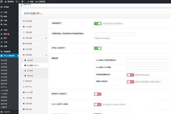 WordPress主题RiPro 4.6版资源下载模板