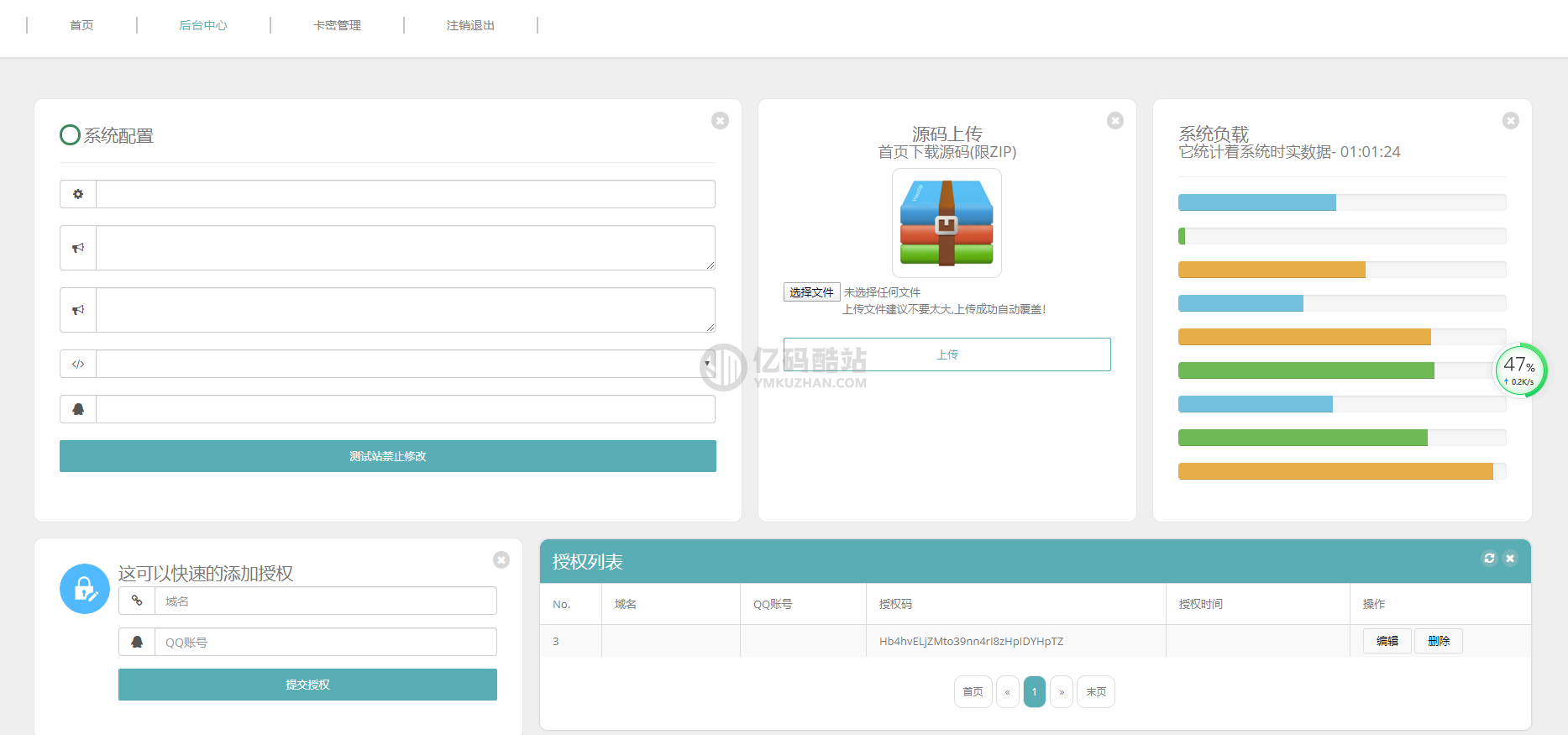 域名授权系统全新一键安装源码+卡密自助授权+全新UI界面