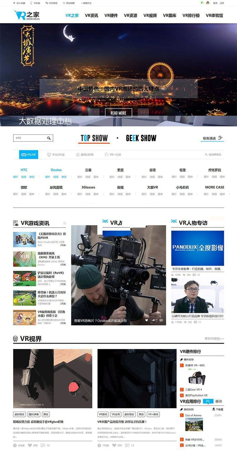 92kaifa精仿《VR之家》VR信息资源网整站源码帝国CMS带WAP手机版