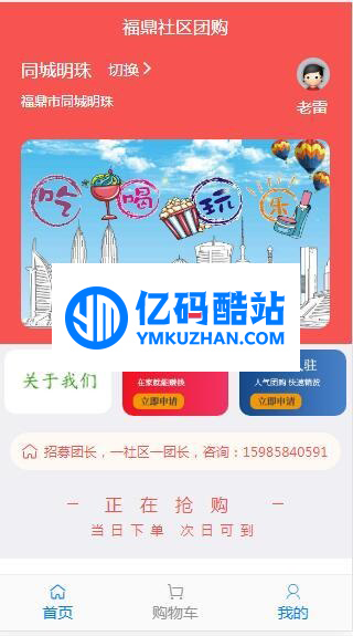 得推社区团购系统 v3.0