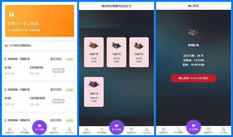 Thinkphp全新UI界面区块链蚂蚁魔盒矿机源码可封装APP