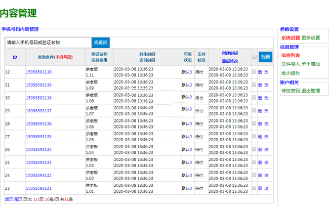 php+mysql简易扫码付教育收费系统 v1.2