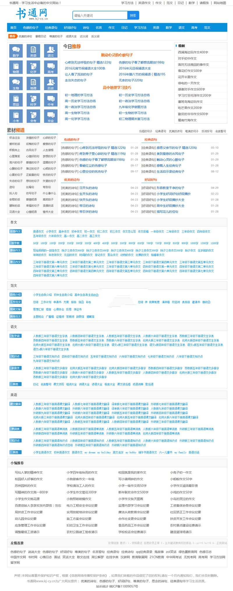 92game仿价值4100元的《书通网》好词好句网帝国cms文章信息源码