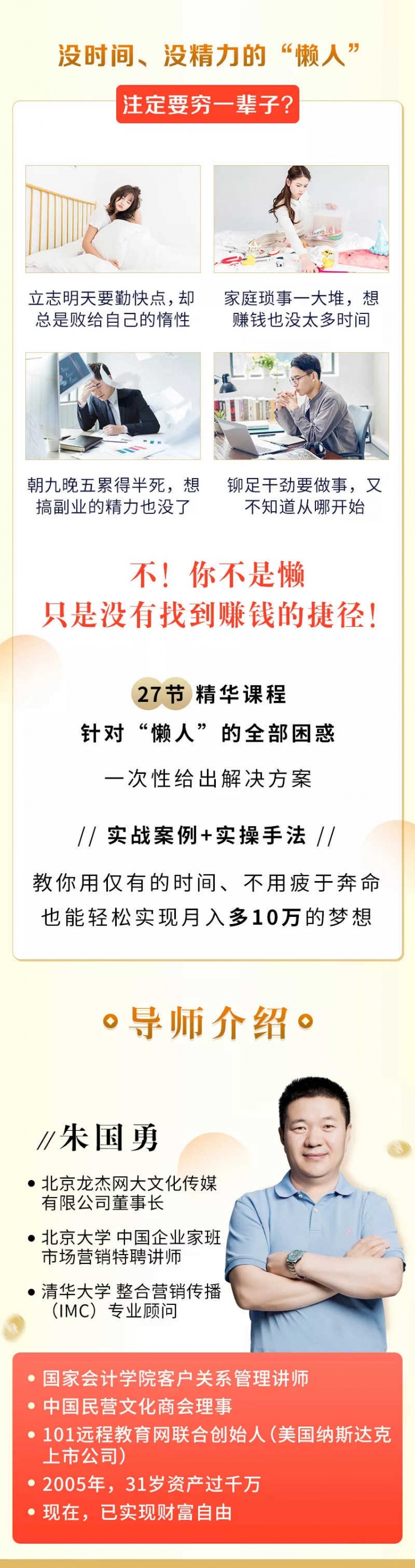 27个懒人快速赚钱项目让你睡着也能赚钱