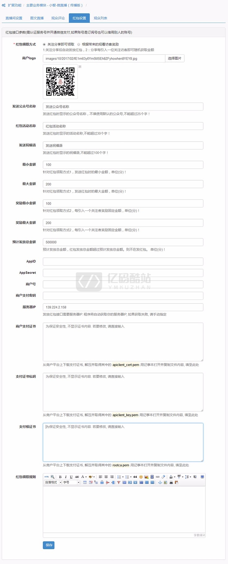 小程序直播系统源码下载-支持视频直播、视频回播点播、购物直播及图文直播插图3