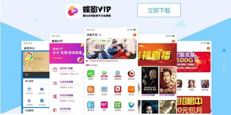 蝶影H5聚合影视直播双端APP最新版本全新升级后台管理,附带安装说明