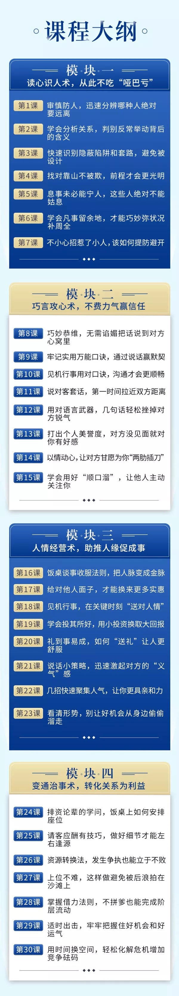 30堂人情世故练达课，让你大受欢迎不再碰壁