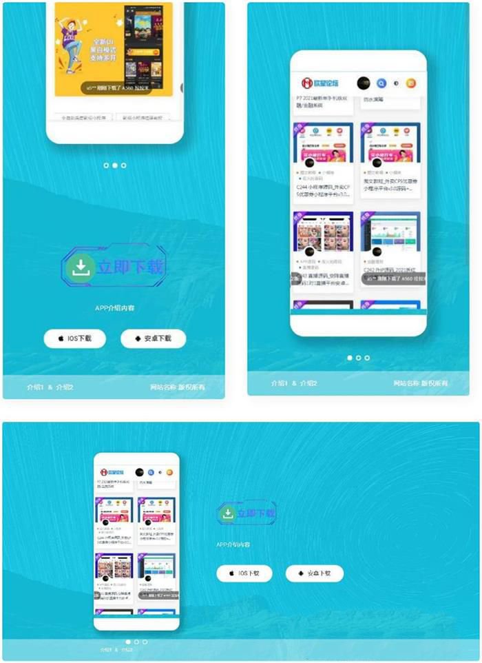 轻量级APP下载页源码+自适应手机版+不含后台