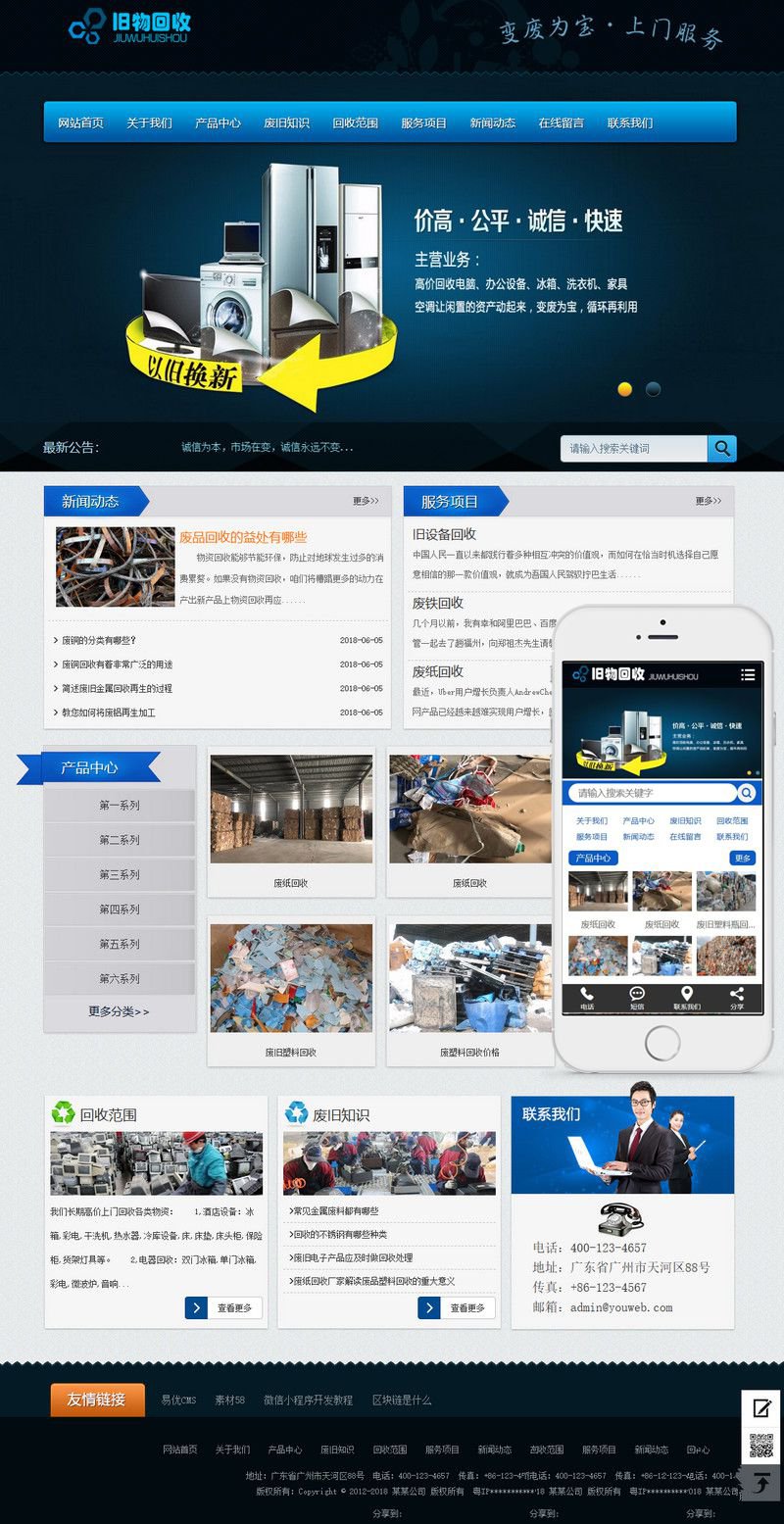 易优CMS旧物回收类网站模板 EyouCMS原材料类企业网站模板