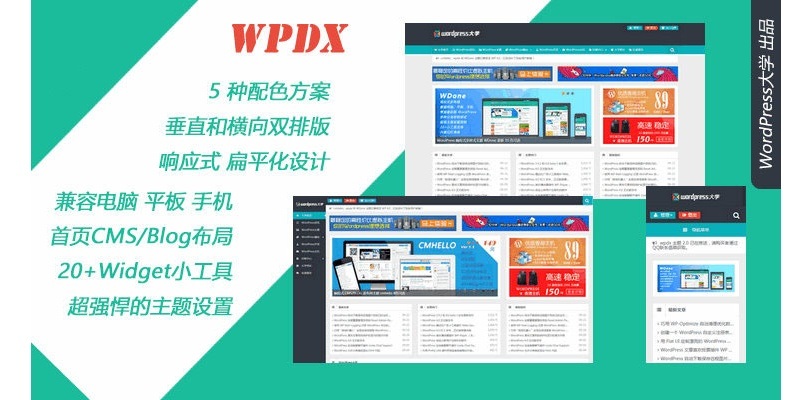 WordPress博客杂志CMS主题wpdx3.6破解版