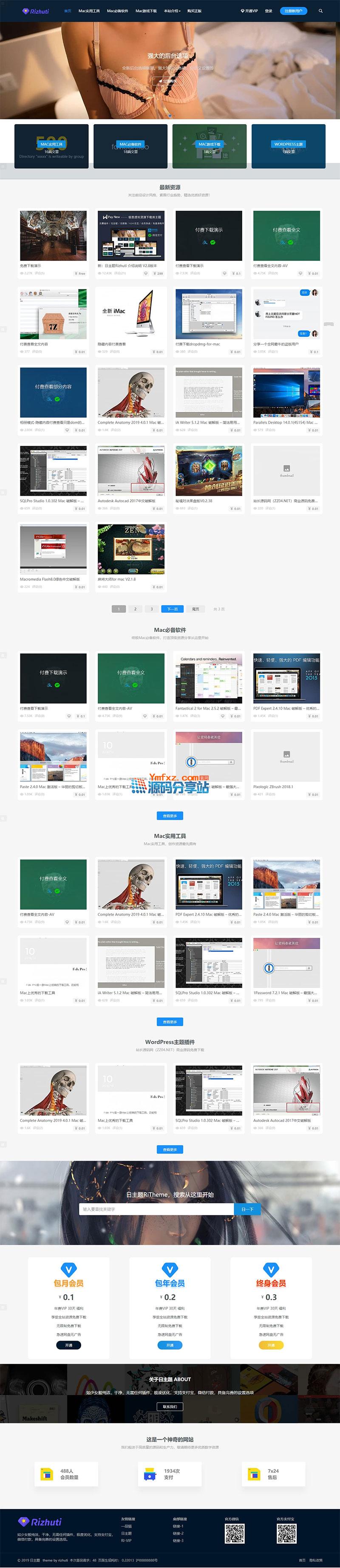 wordpress主题 资源下载类主题日主题rizhuti3.1破解授权版分享