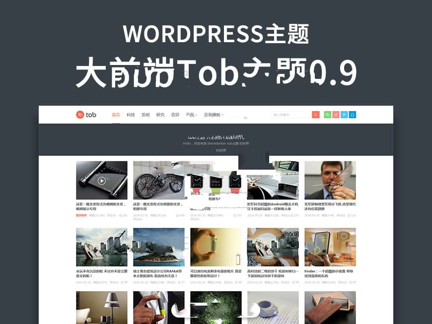 31款WordPress主题无授权破解版和9款WordPress插件