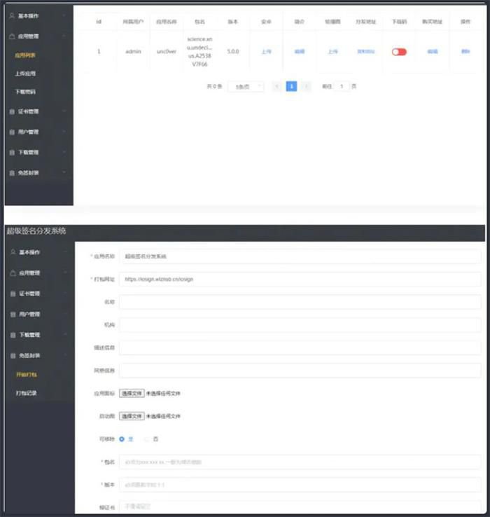 签名分发源码 APP超级签名分发系统Linux版de