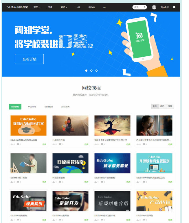 EduSoho网络课堂通用版_帝国cms模板