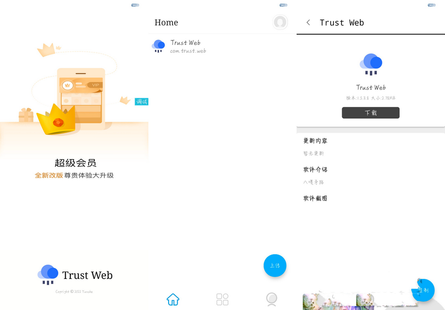 APP托管(Trust Web)PHP+iApp开源