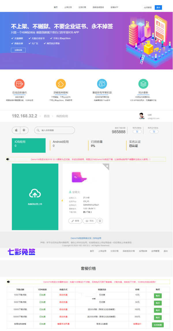 一键在线IOS免签封包app 分发平台源码