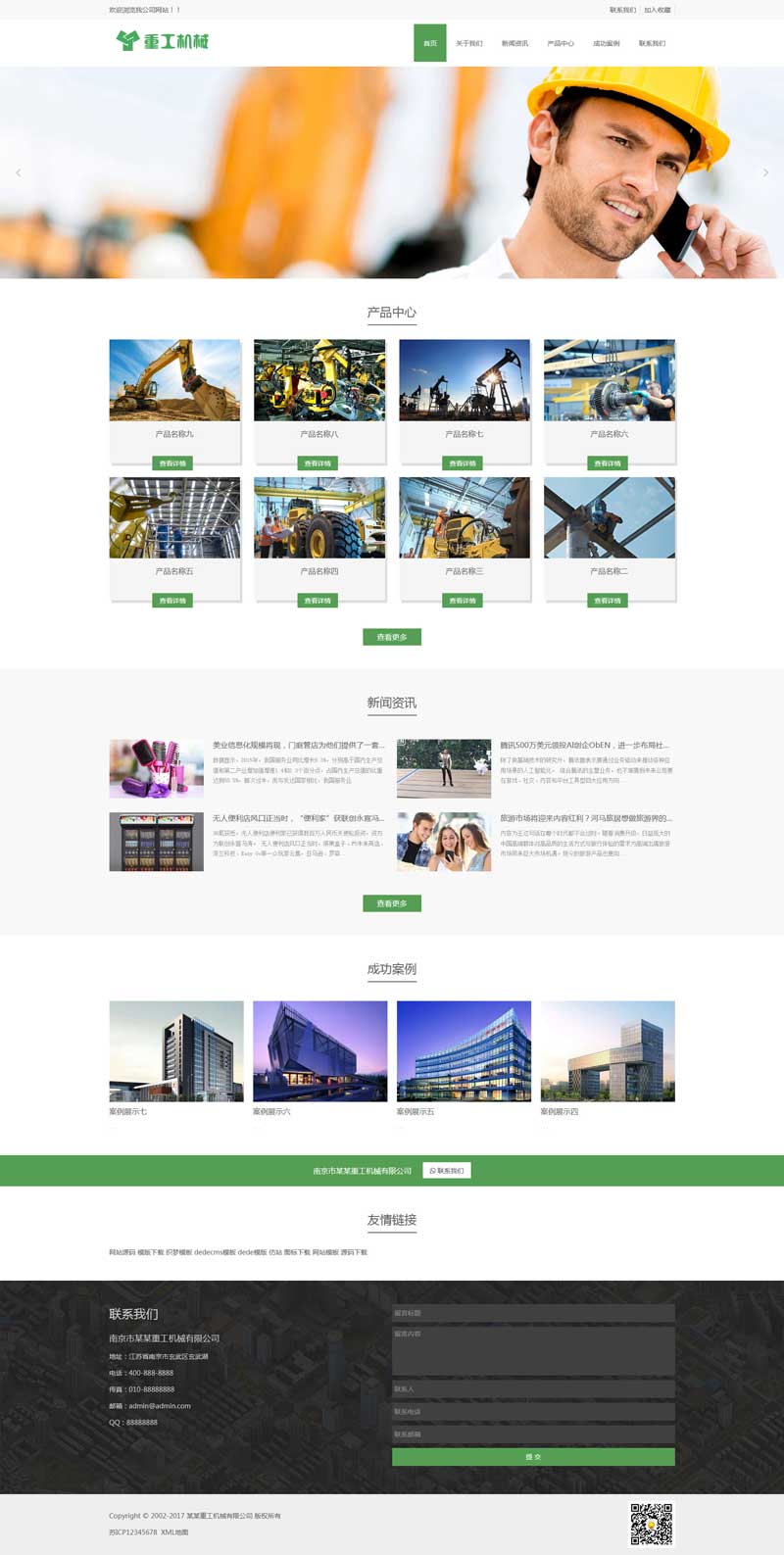 挖机重工机械公司网站dedecms模板